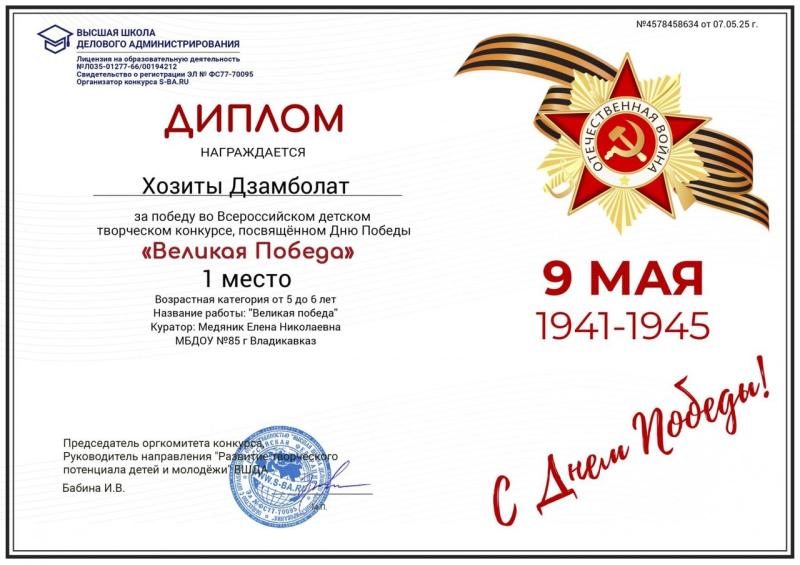 Диплом